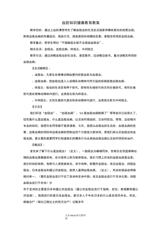 血防知识健康教育教学案