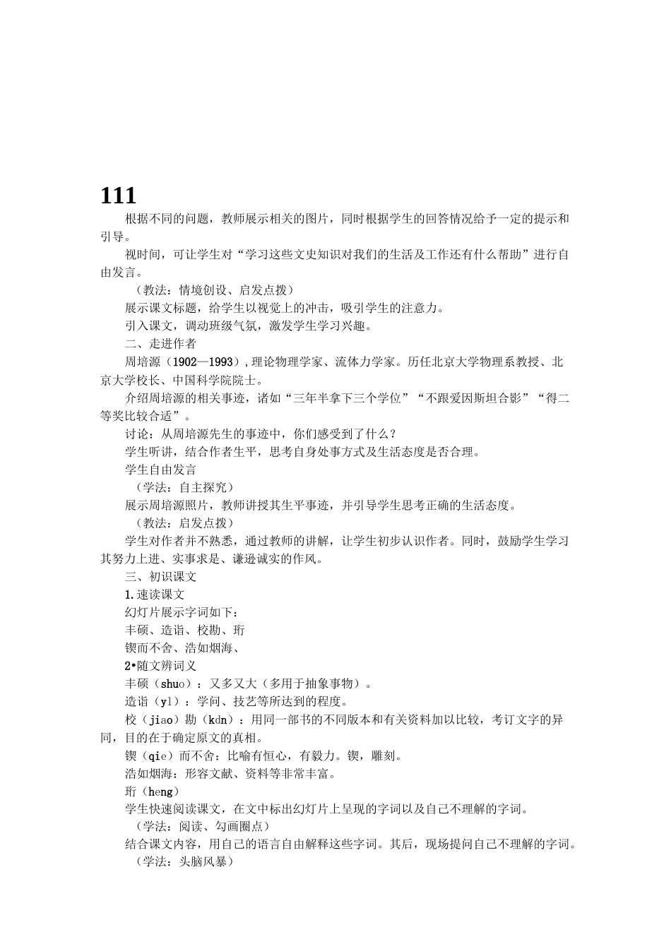 《成才要有文史知识》教案_第2页