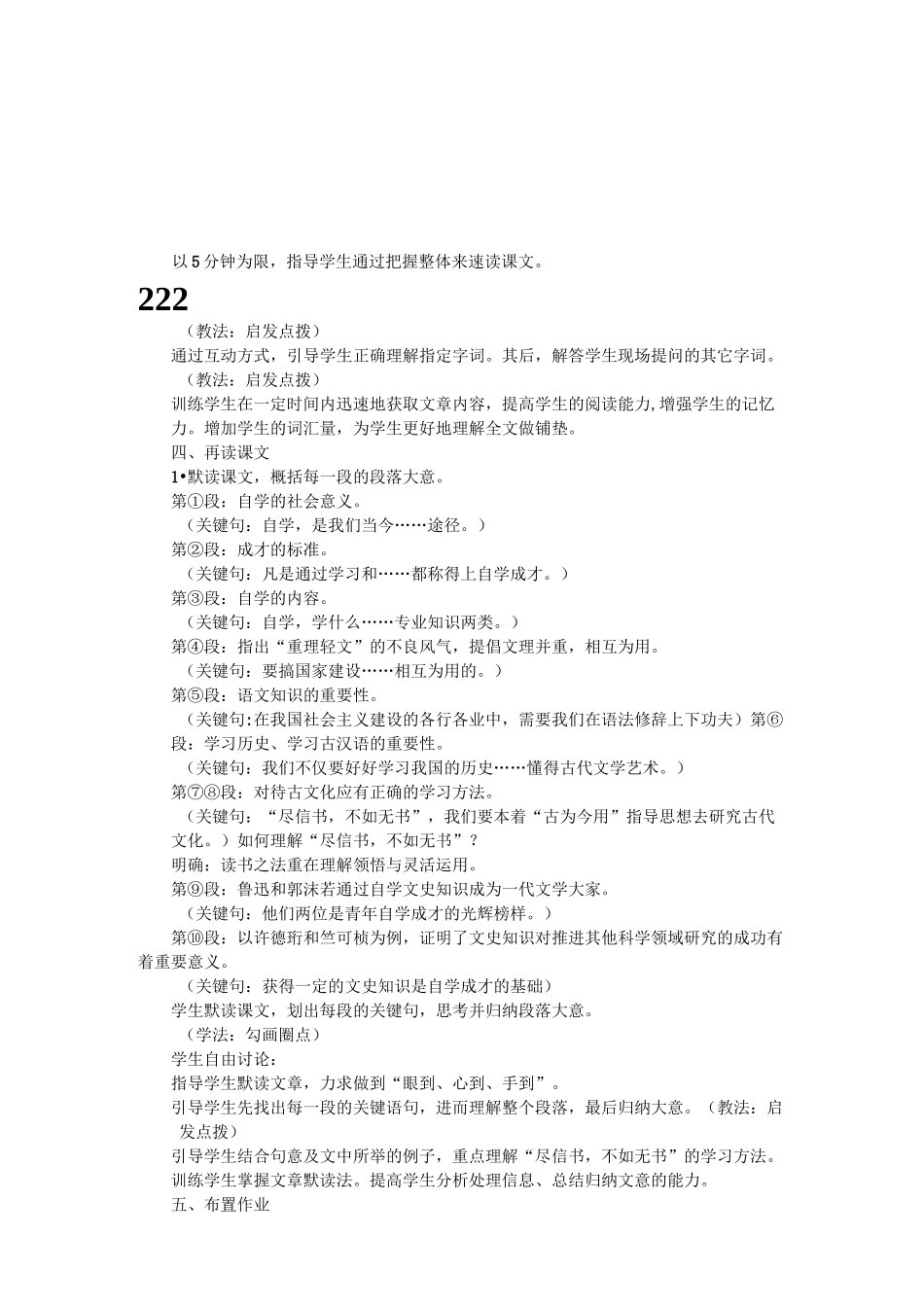 《成才要有文史知识》教案_第3页