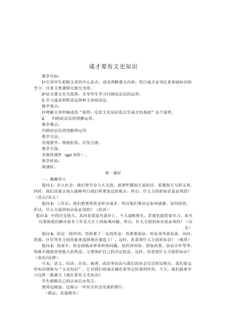 《成才要有文史知识》教案