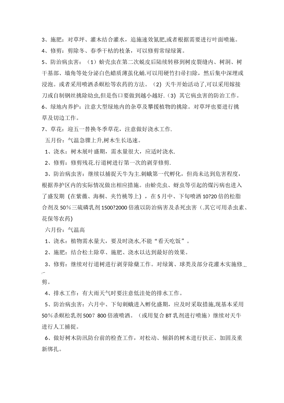 绿化维护方案_第2页