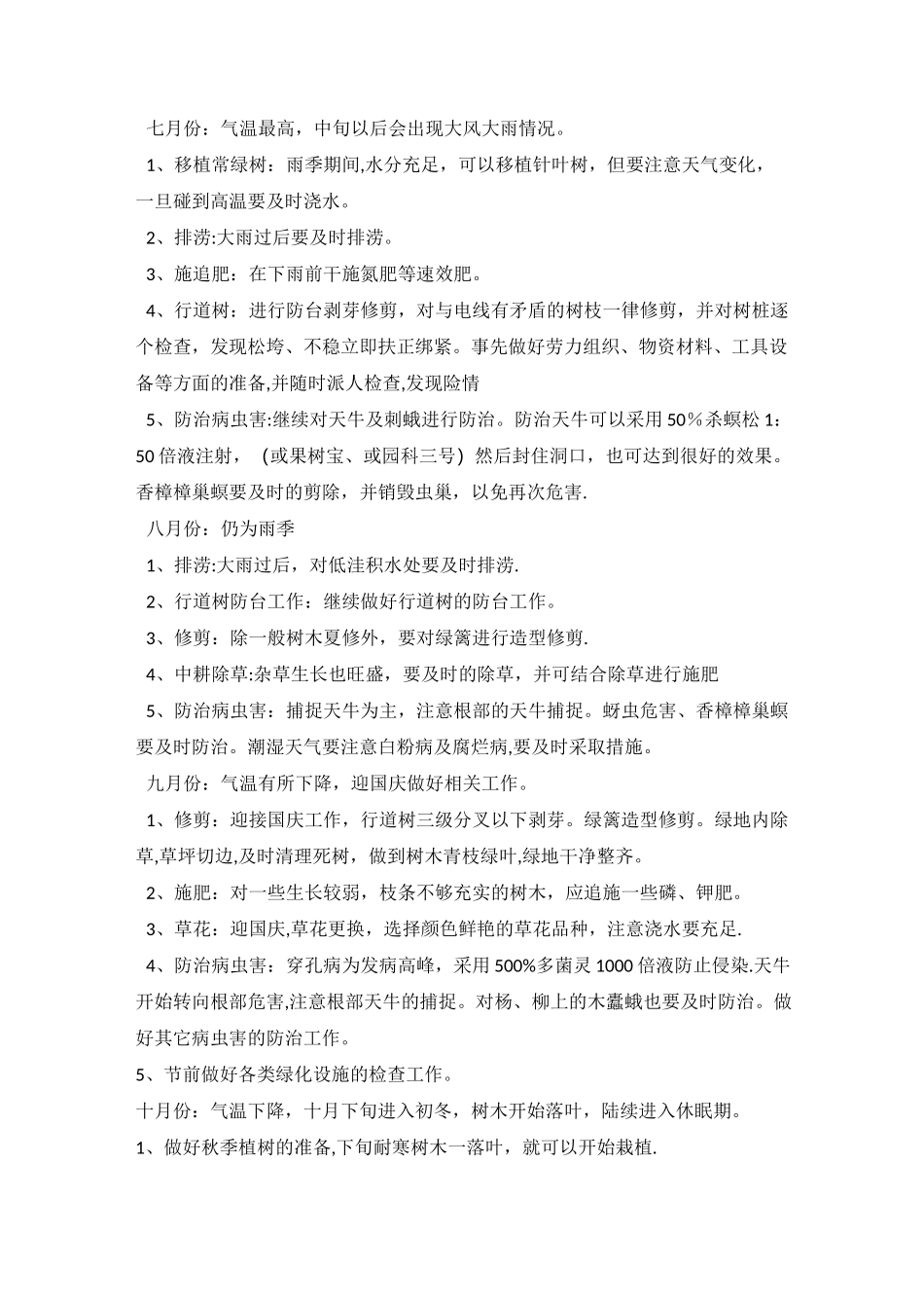 绿化维护方案_第3页