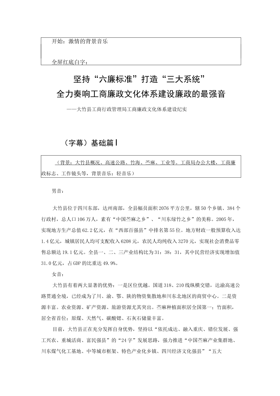 廉政文化宣传片脚本_第1页