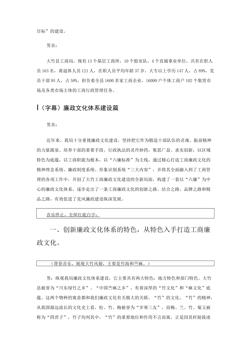 廉政文化宣传片脚本_第2页
