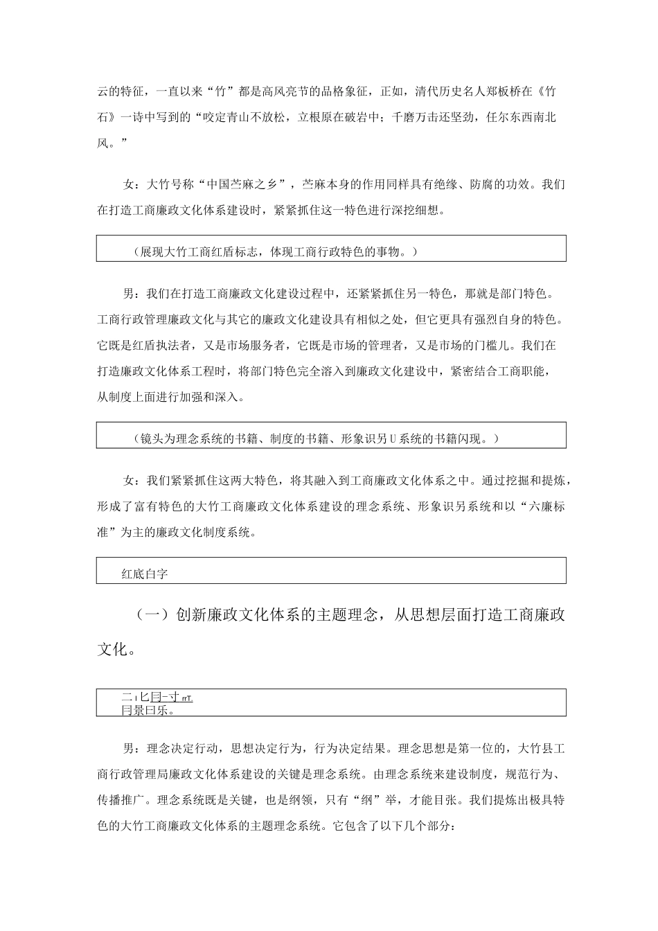 廉政文化宣传片脚本_第3页