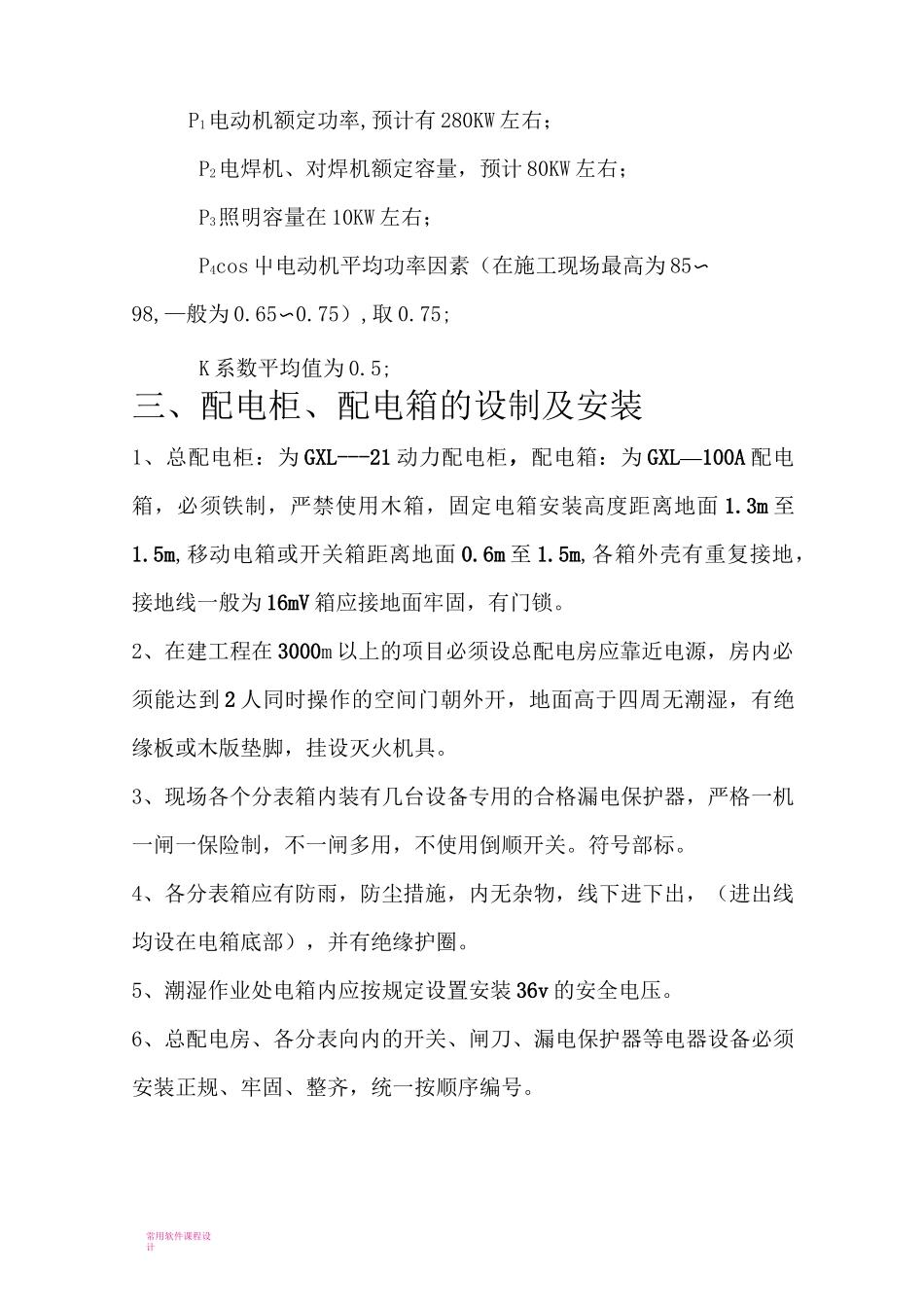 临时用电用电施工方案_第3页