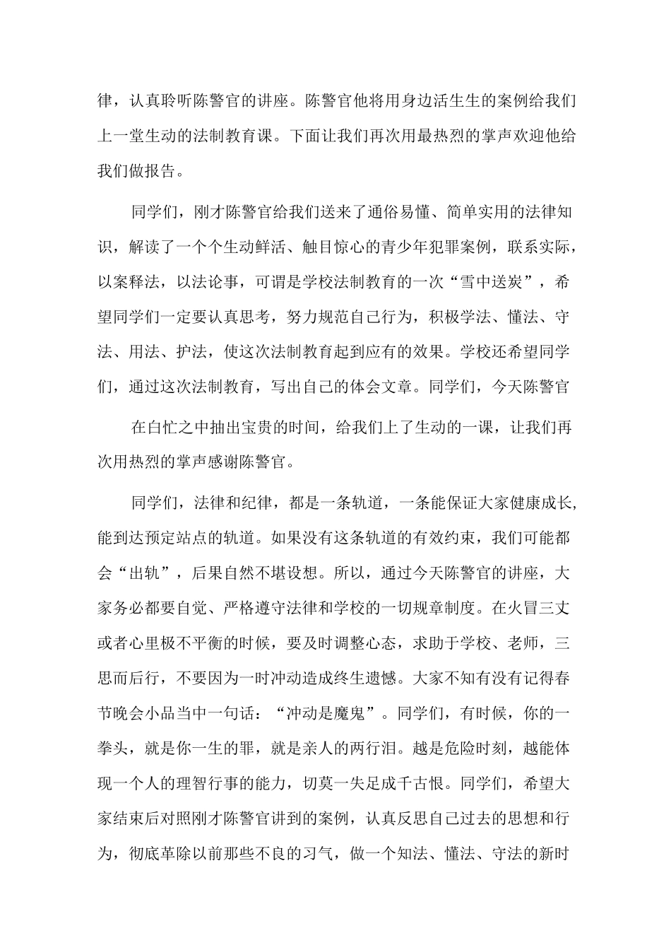 法制教育讲座主持词_第3页