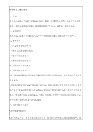 SMT锡膏储存与使用规范