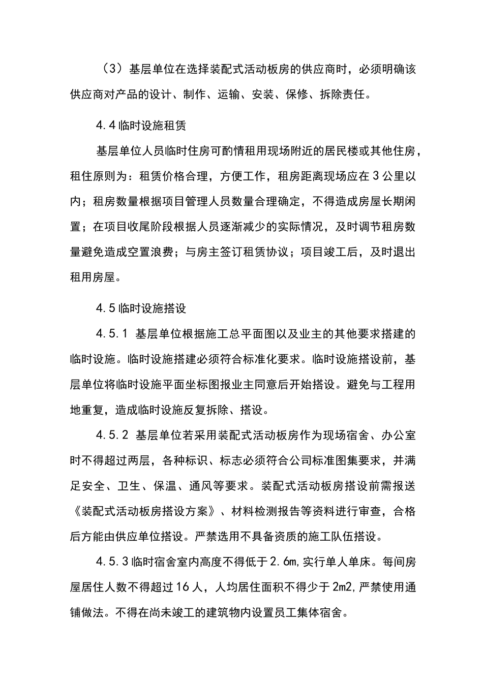 临时设施管理制度_第3页