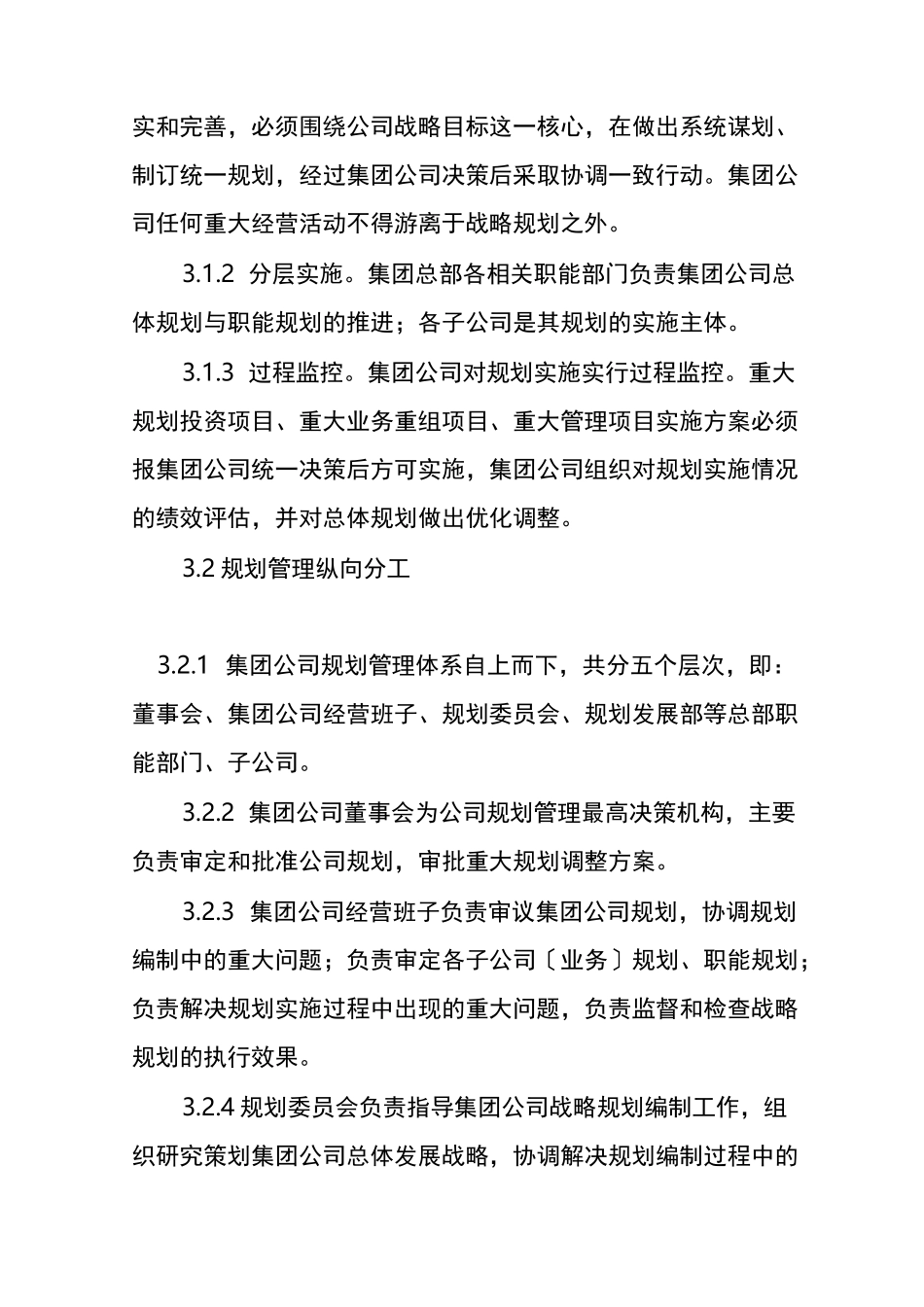宝钢集团有限公司战略规划管理制度_第3页