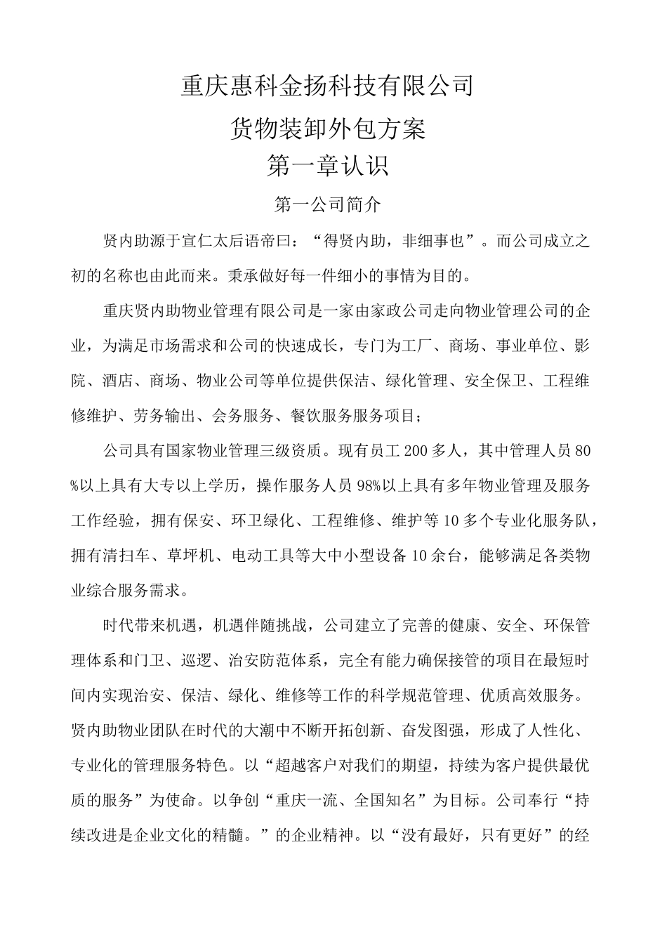 货物装卸方案_第1页