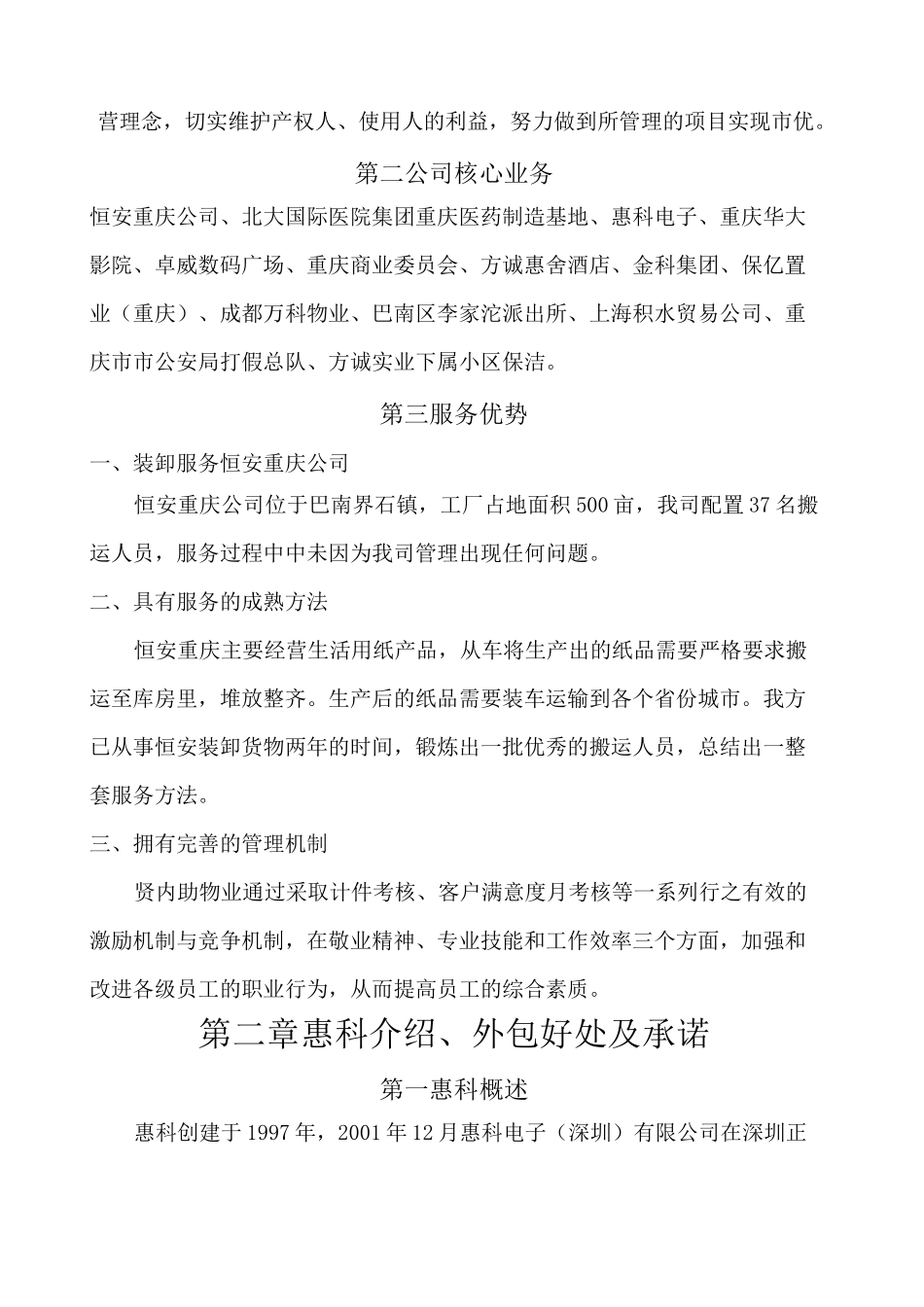 货物装卸方案_第2页