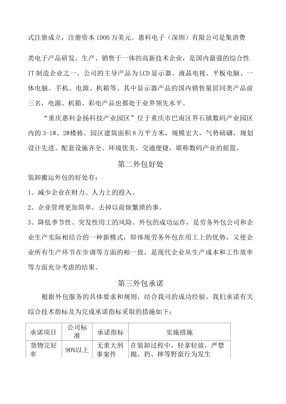 货物装卸方案_第3页