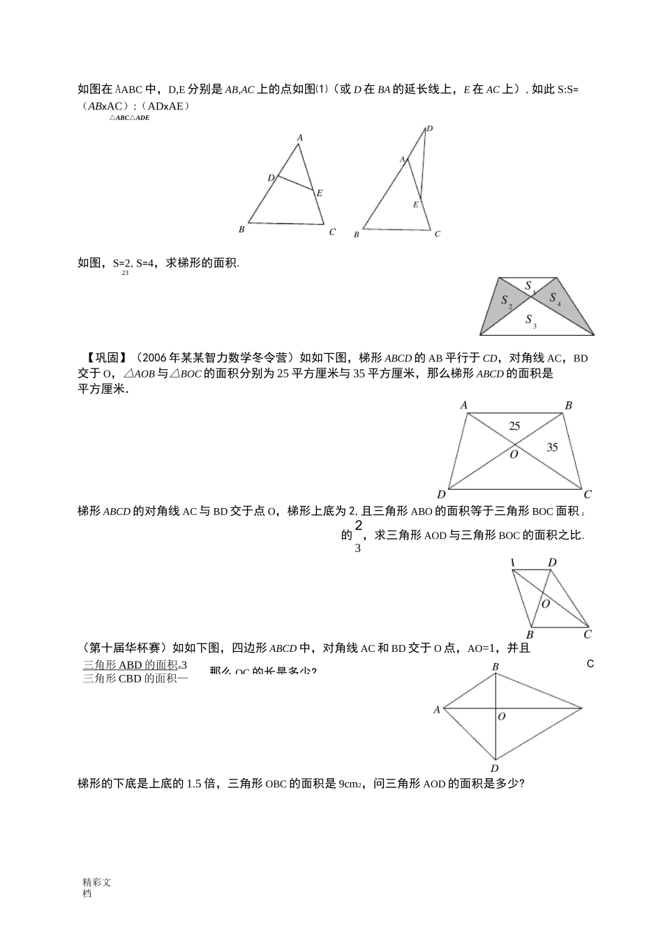 蝴蝶定理与燕尾定理_第2页