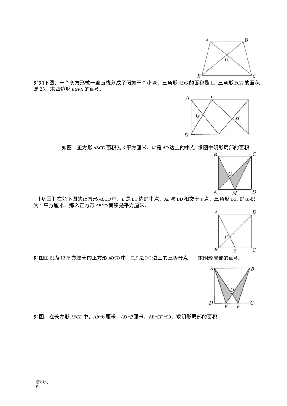 蝴蝶定理与燕尾定理_第3页