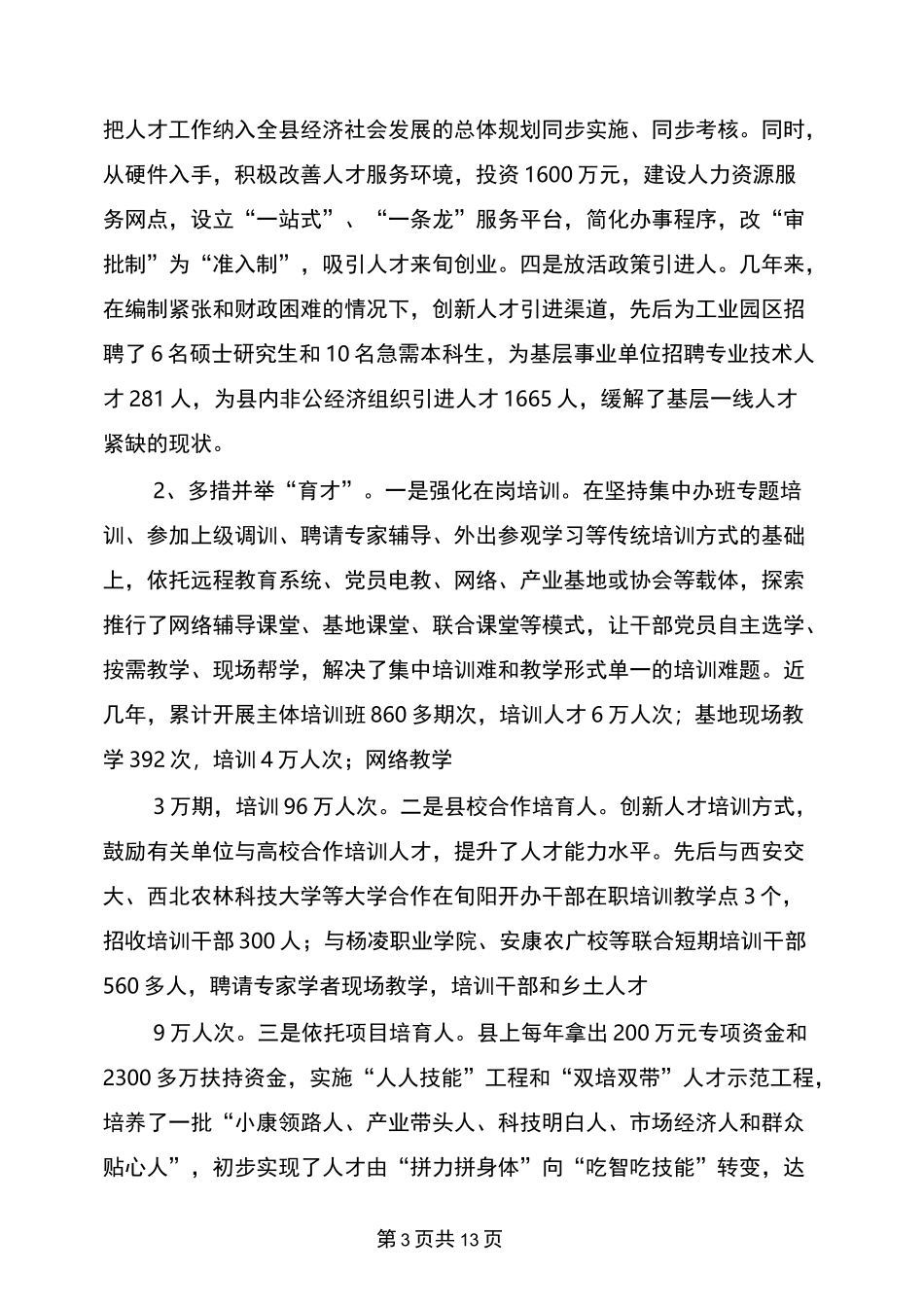 人才引进调研报告_第3页