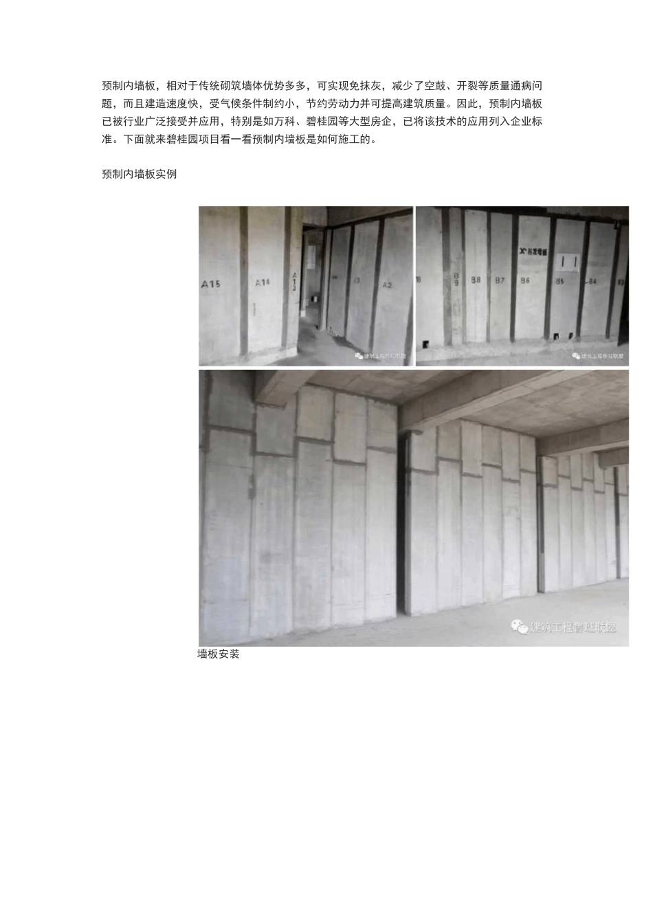 预制内墙板施工工艺超详细图文详解_第1页