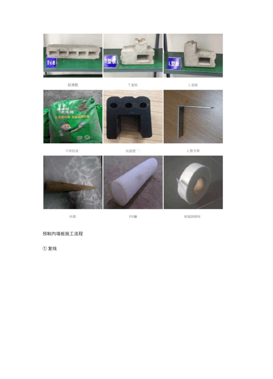 预制内墙板施工工艺超详细图文详解_第3页