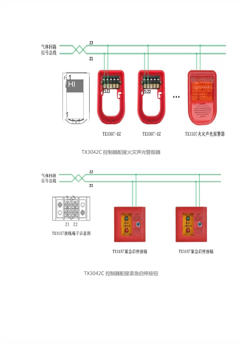 泰和安：气体灭火控制系统接线_第2页