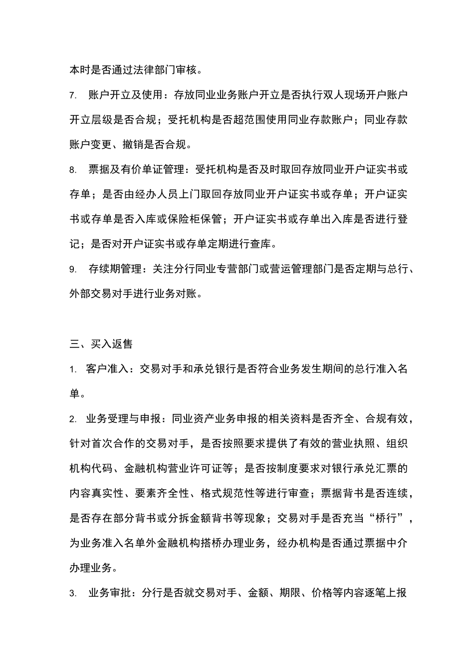 同业业务风险审计重点_第3页
