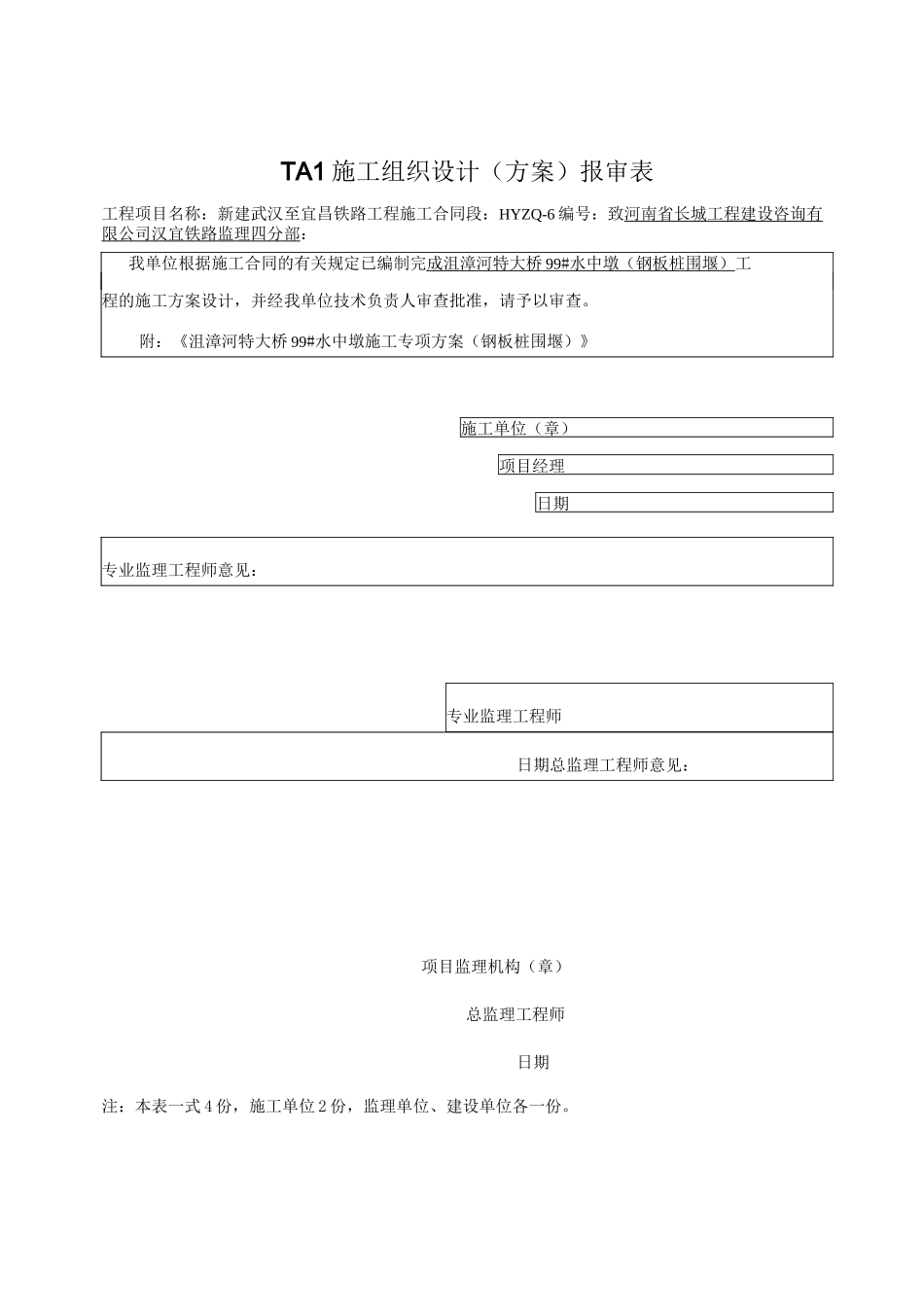 水中墩专项施工方案(钢板桩围堰)_第2页