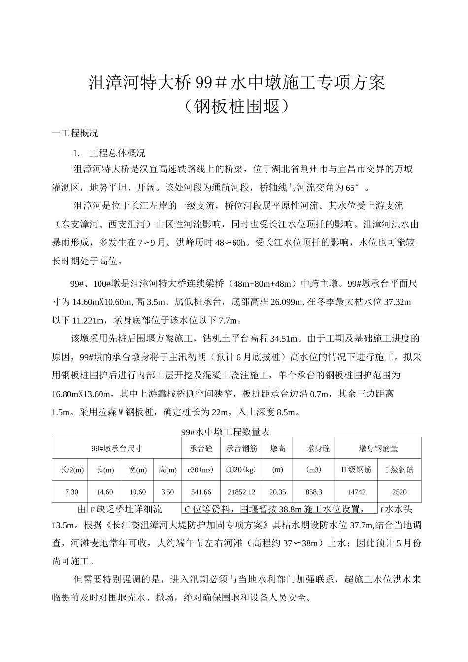 水中墩专项施工方案(钢板桩围堰)_第3页