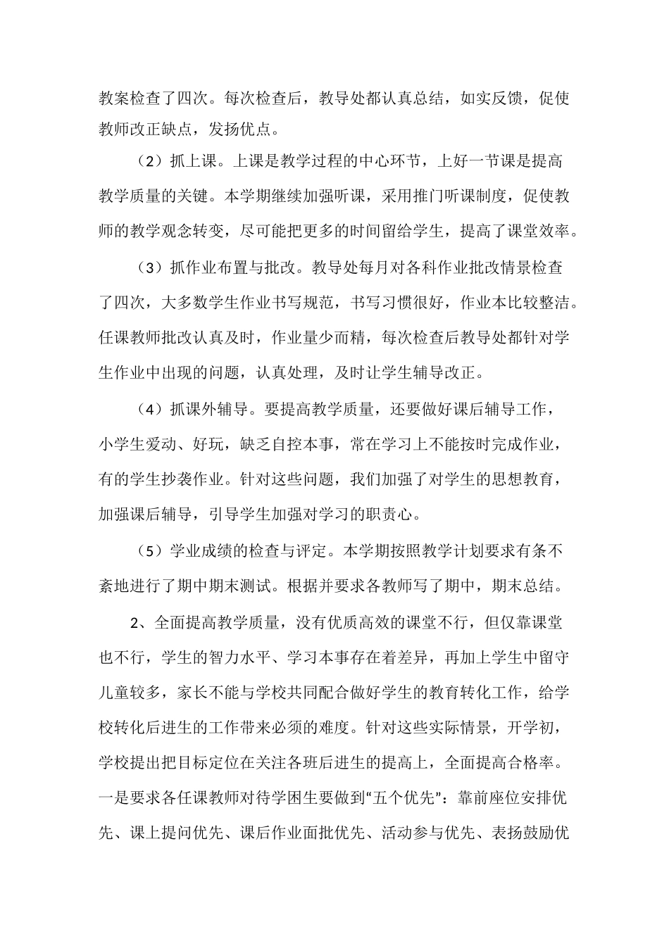 学校教导工作总结_第3页