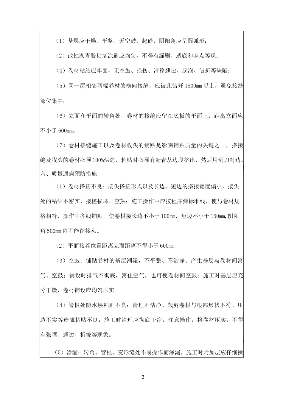 基础防水技术交底_第3页