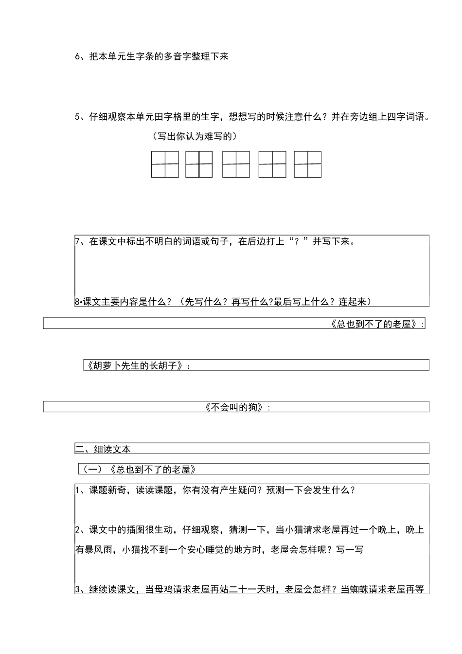 部编教材三年级语文第四单元单元整合备课_第2页