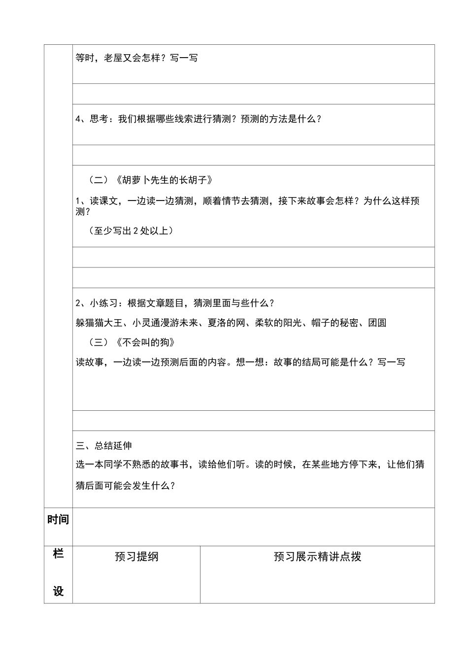 部编教材三年级语文第四单元单元整合备课_第3页