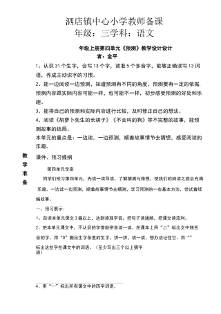 部编教材三年级语文第四单元单元整合备课