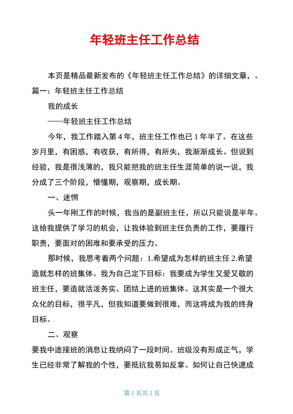 年轻班主任工作总结_第1页