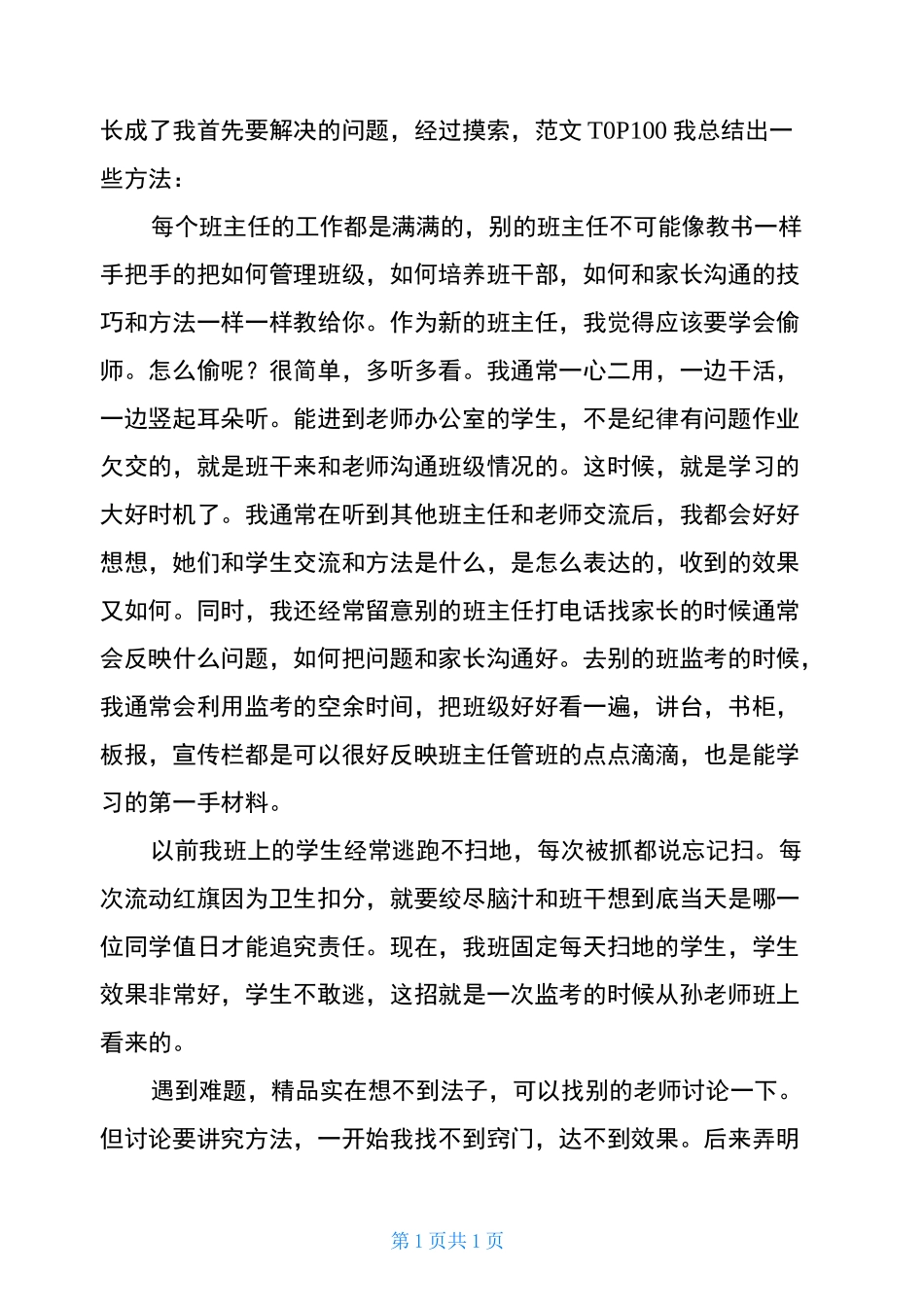 年轻班主任工作总结_第2页