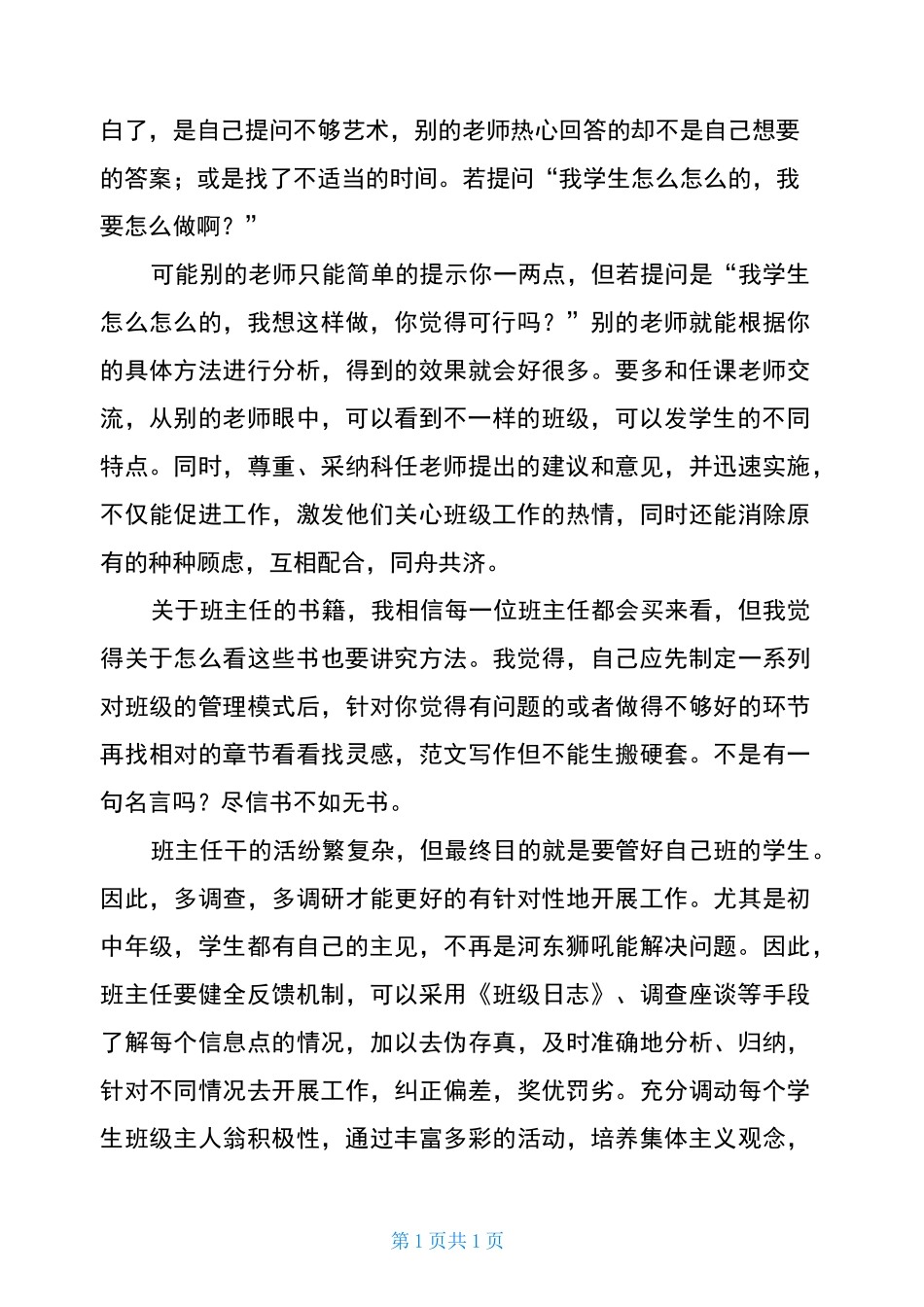 年轻班主任工作总结_第3页