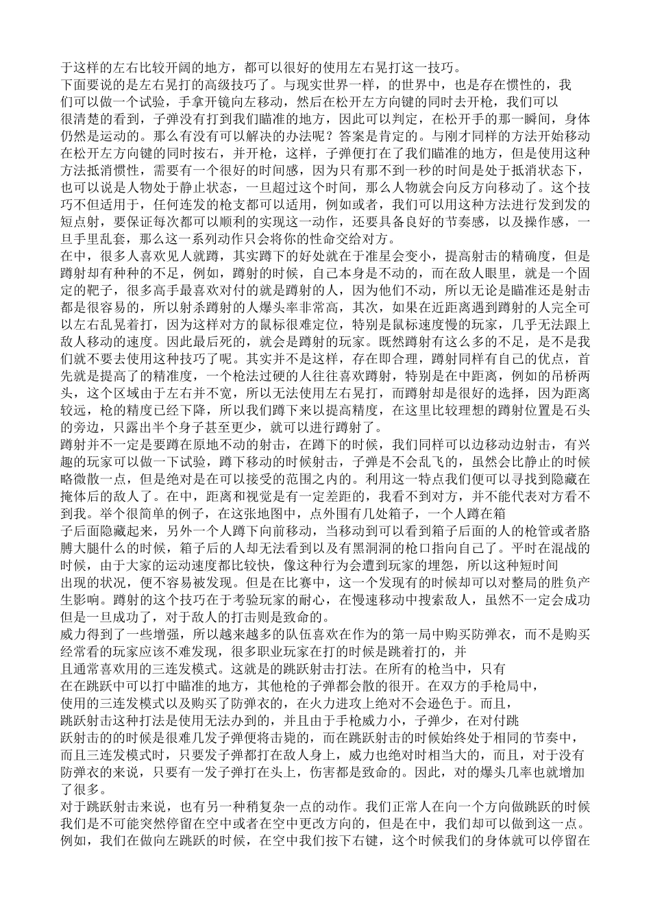 真人CS作战战术及技巧_第3页