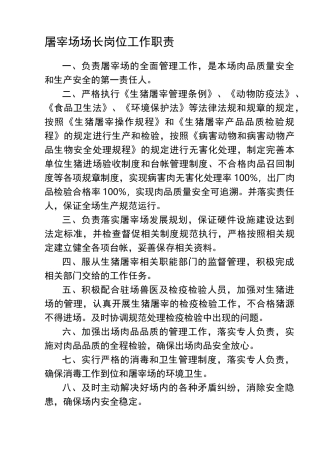 生猪定点屠宰场管理制度汇编 