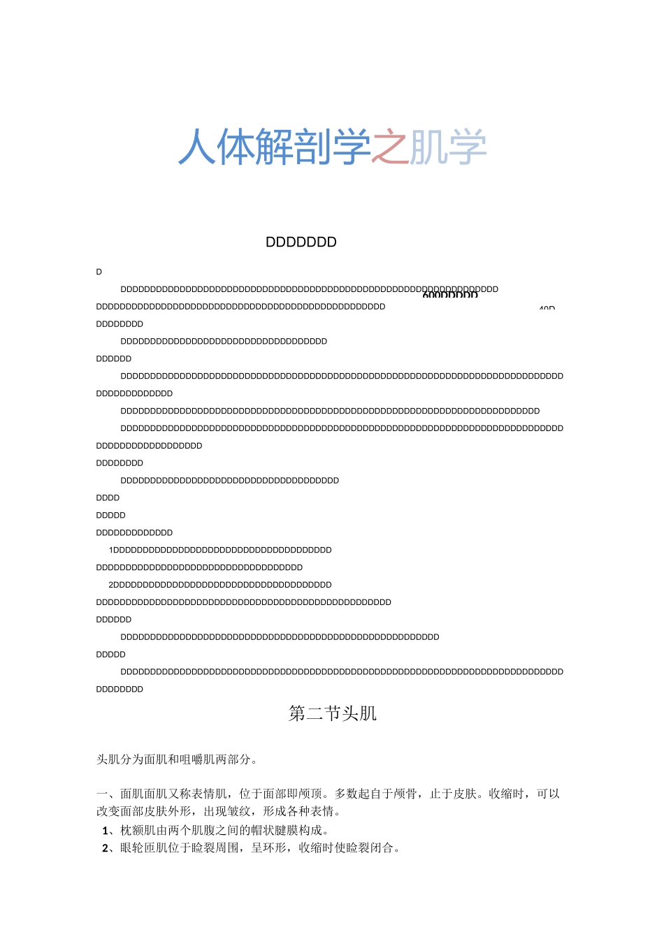 人体解剖之肌学_第1页