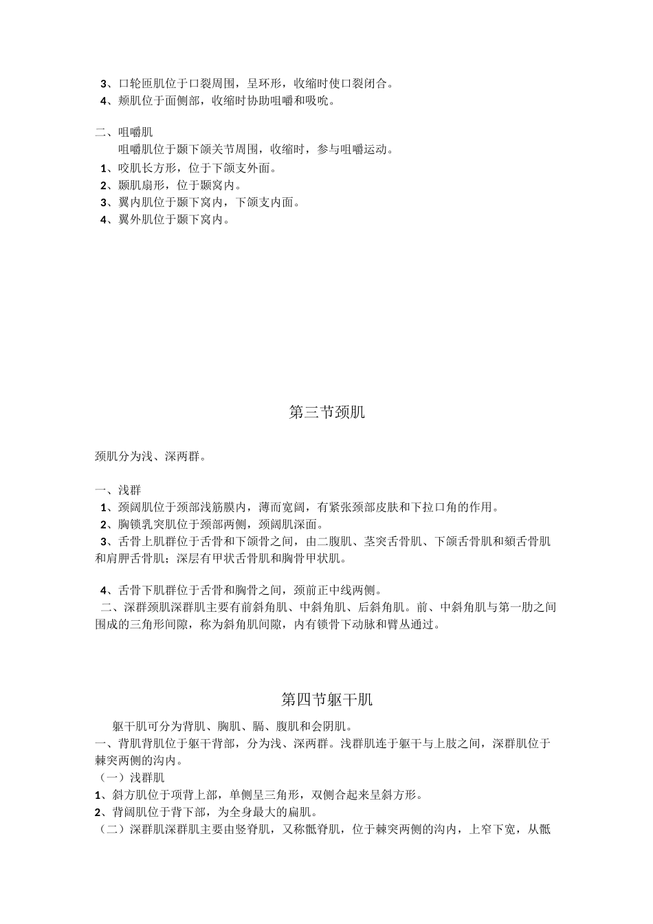 人体解剖之肌学_第2页