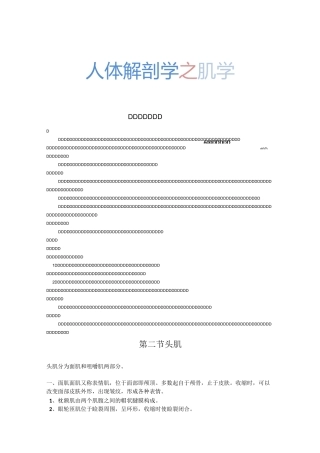 人体解剖之肌学