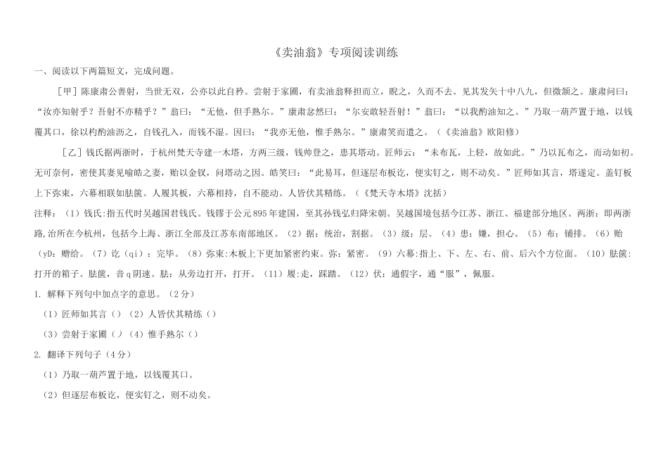 卖油翁对比阅读(含答案)_第1页