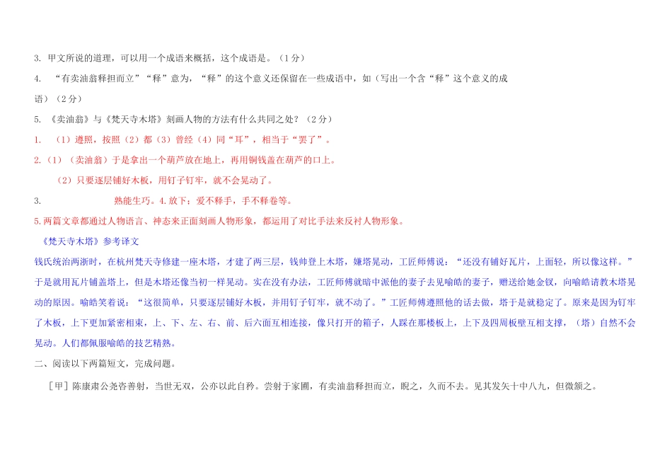 卖油翁对比阅读(含答案)_第2页