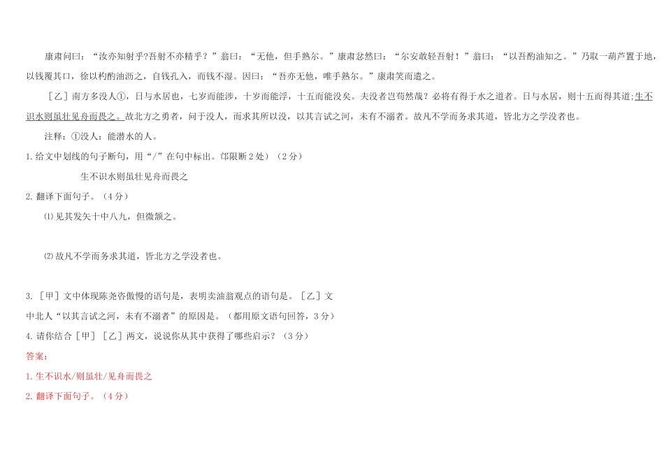 卖油翁对比阅读(含答案)_第3页