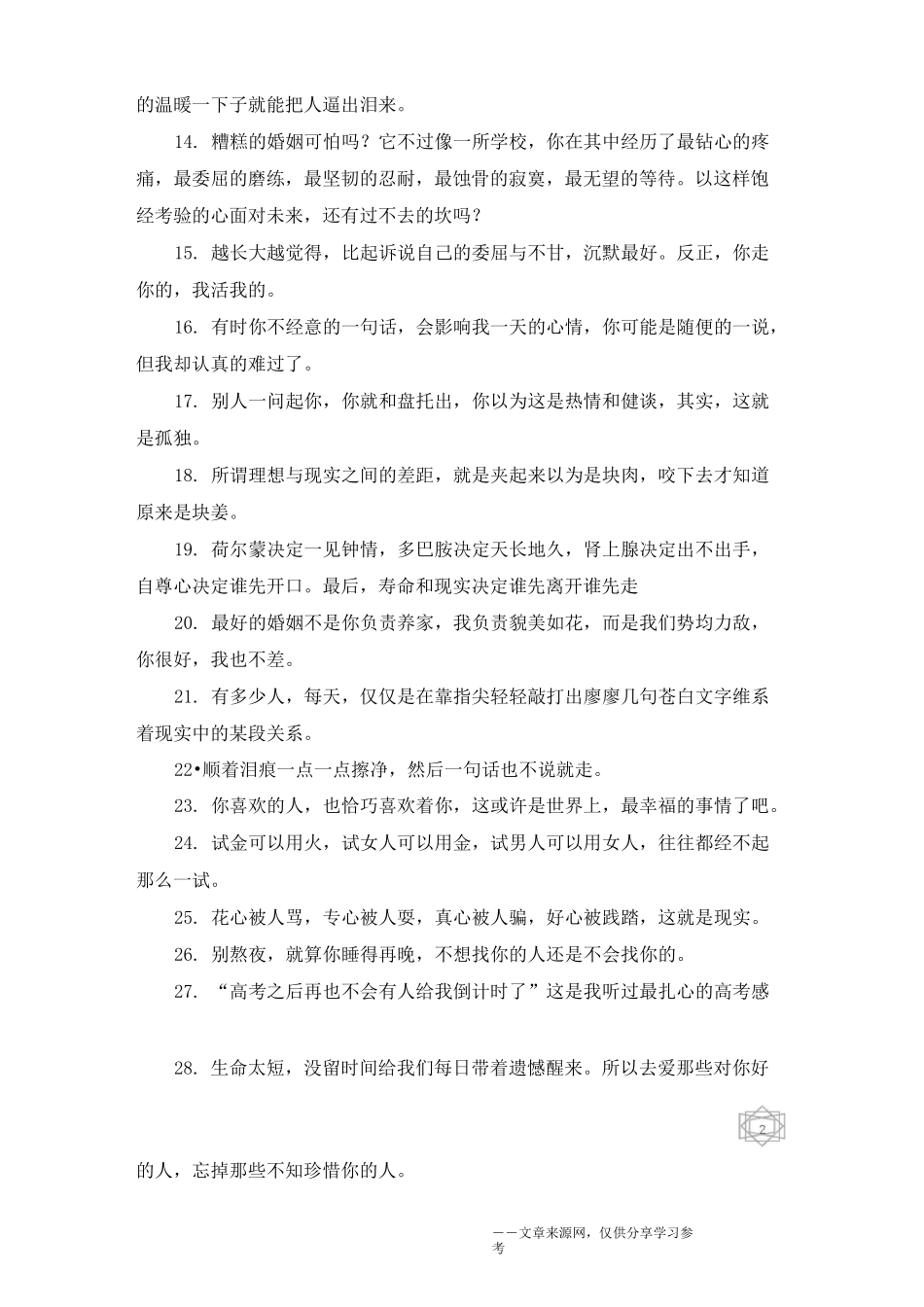 现实又很扎心的句子大全_第2页