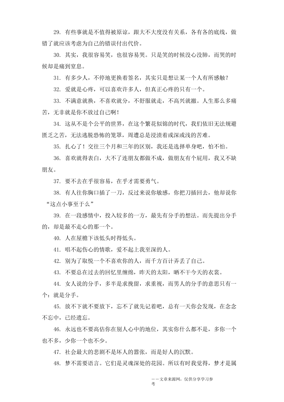 现实又很扎心的句子大全_第3页