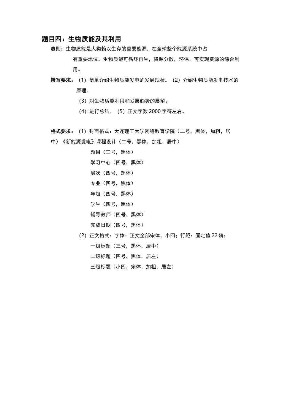 新能源发电：生物质能及其利用_第2页