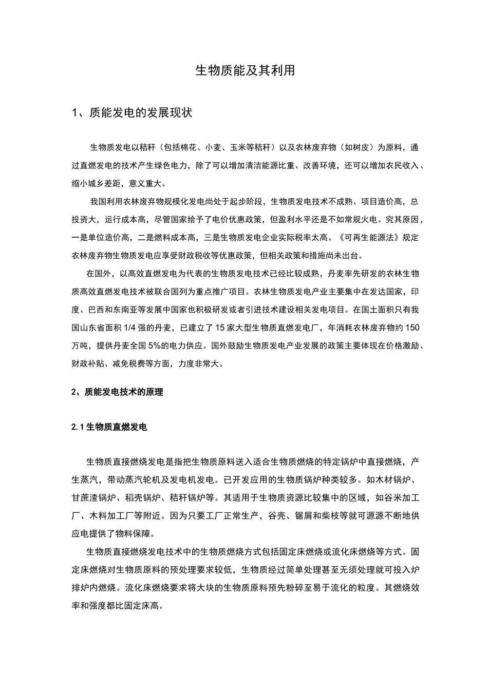 新能源发电：生物质能及其利用_第3页