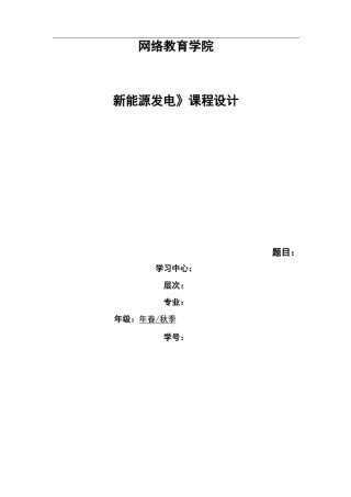 新能源发电：生物质能及其利用