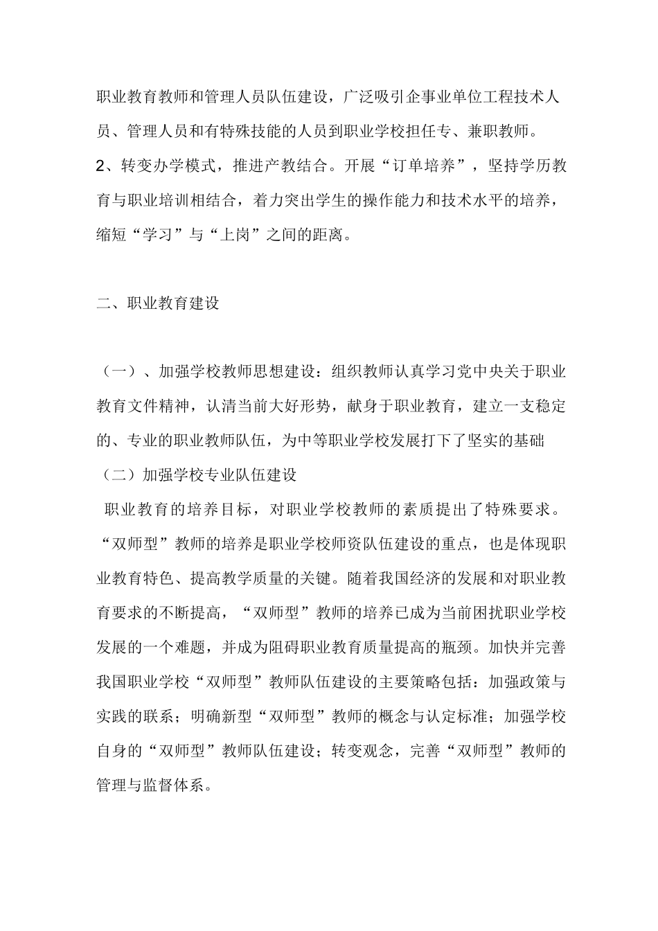 职业教育发展与思路_第3页