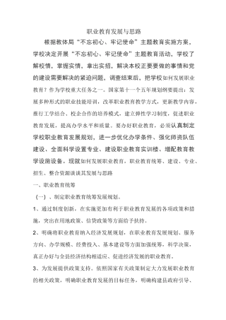职业教育发展与思路