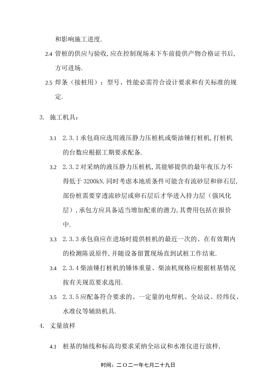 预应力管桩技术规范_第2页